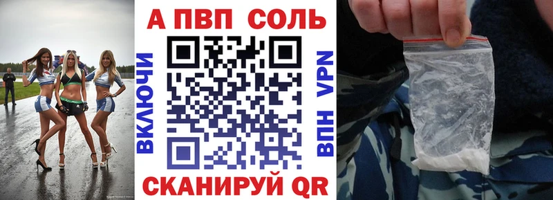 APVP Соль Топки