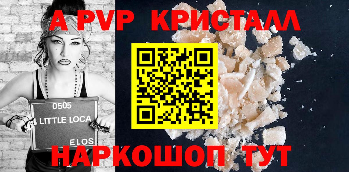 A-PVP VHQ  наркотики  Топки  Вход с VPN 