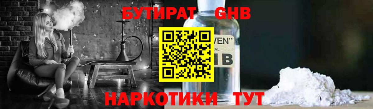 Топки  Бутират  Вход с VPN  БУТИРАТ GHB 
