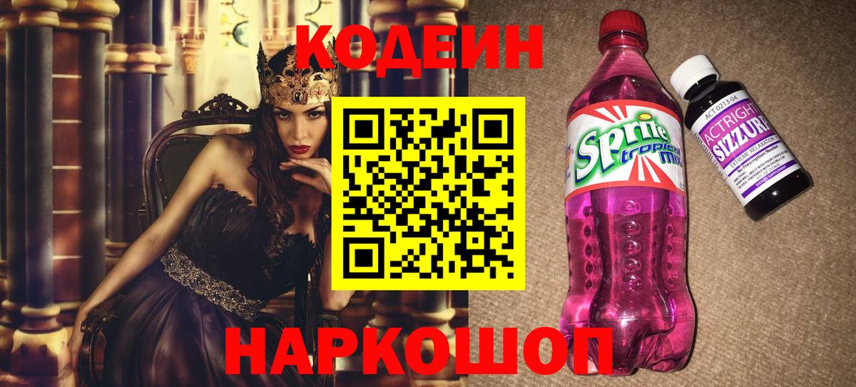 Кодеиновый сироп Lean напиток Lean (лин) Топки
