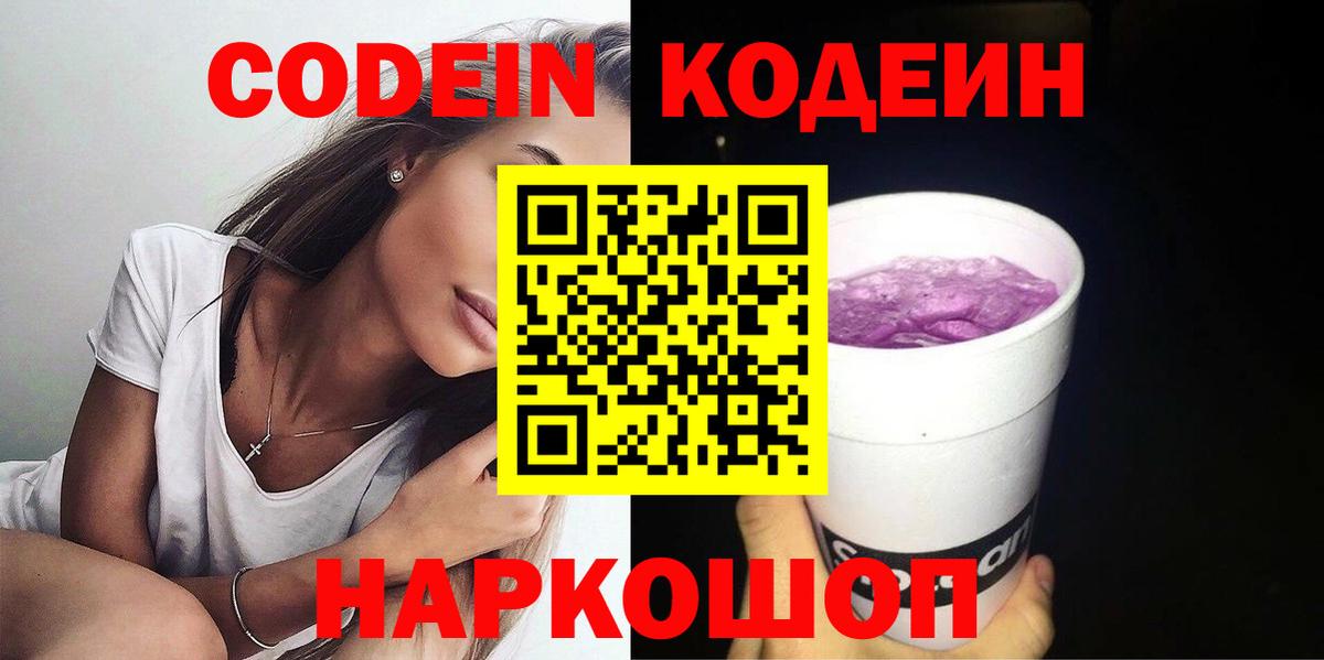 Топки  Кодеин напиток Lean (лин)  Кодеиновый сироп Lean напиток Lean (лин)  Вход с VPN 