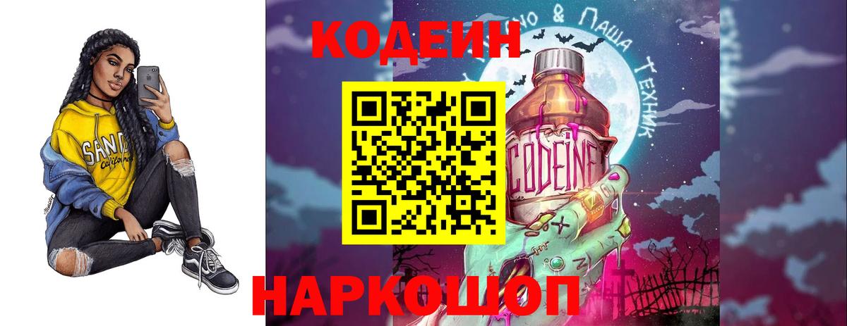 Codein напиток Lean (лин)  Codein напиток Lean (лин)  Топки 