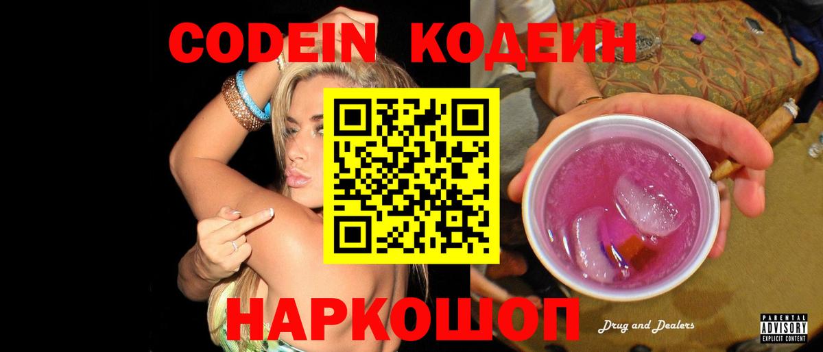 Кодеин напиток Lean (лин) Топки