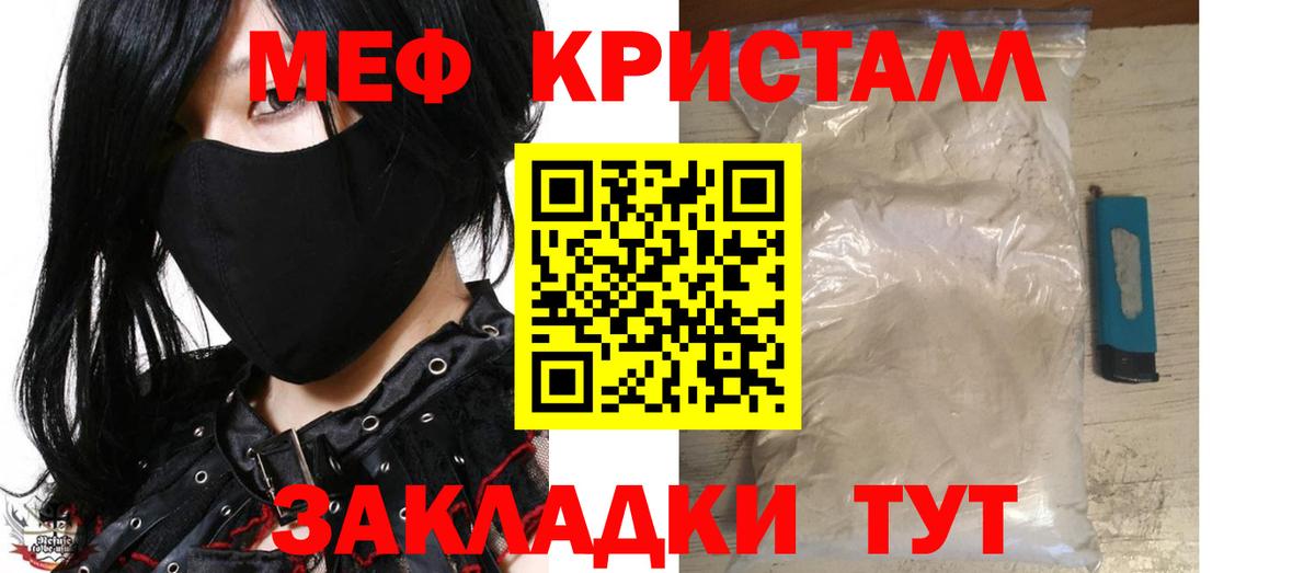 Меф мяу мяу кристаллы Топки